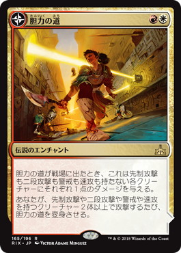 【JPN】《胆力の道/Path of Mettle》[RIX]
