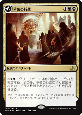 【JPN】《不敬の行進/Profane Procession》[RIX]