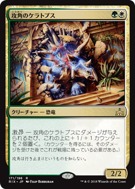 【JPN】《攻角のケラトプス/Siegehorn Ceratops》[RIX]