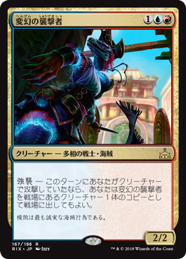 【JPN】《変幻の襲撃者/Protean Raider》[RIX]