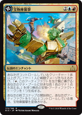 【JPN】《宝物庫襲撃/Storm the Vault》[RIX]