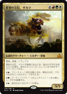 【JPN】《原初の災厄、ザカマ/Zacama, Primal Calamity》[RIX]