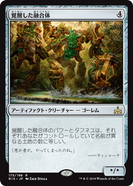 【JPN】《覚醒した融合体/Awakened Amalgam》[RIX]