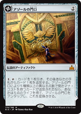 【JPN】《アゾールの門口/Azor's Gateway》[RIX]