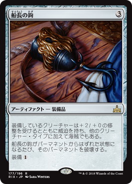 【JPN】《船長の鉤/Captain's Hook》[RIX]