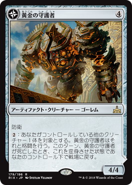 【JPN】《黄金の守護者/Golden Guardian》[RIX]