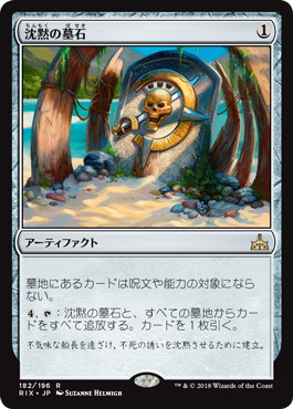 【JPN】《沈黙の墓石/Silent Gravestone》[RIX]
