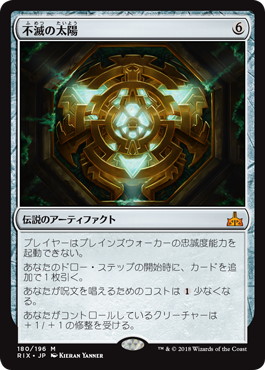 【JPN】【Foil】《不滅の太陽/The Immortal Sun》[RIX]
