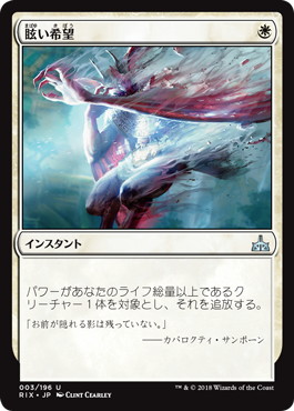 【JPN】《眩い希望/Blazing Hope》[RIX]