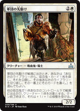 【JPN】《軍団の先駆け/Forerunner of the Legion》[RIX]