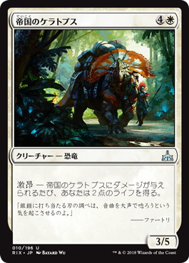 【JPN】《帝国のケラトプス/Imperial Ceratops》[RIX]