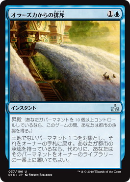 【JPN】《オラーズカからの排斥/Expel from Orazca》[RIX]