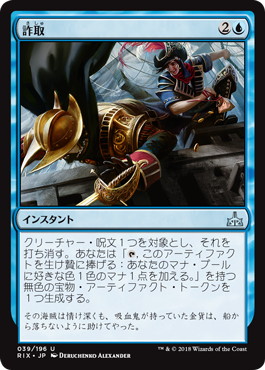 【JPN】《詐取/Hornswoggle》[RIX]