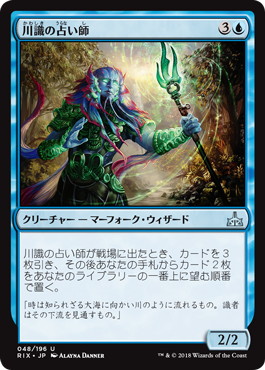 【JPN】《川識の占い師/Riverwise Augur》[RIX]