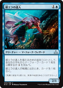 【JPN】《銀エラの達人/Silvergill Adept》[RIX]