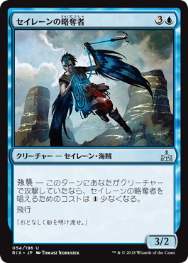 【JPN】《セイレーンの略奪者/Siren Reaver》[RIX]