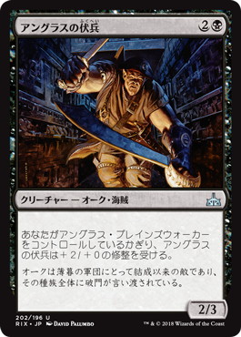【JPN】《アングラスの伏兵/Angrath's Ambusher》[RIX]
