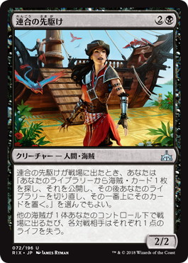 【JPN】《連合の先駆け/Forerunner of the Coalition》[RIX]