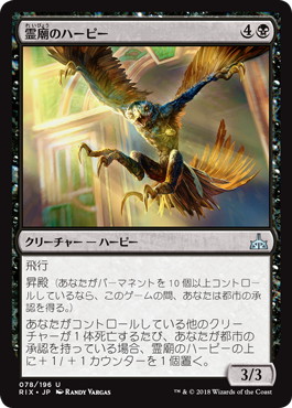 【JPN】《霊廟のハーピー/Mausoleum Harpy》[RIX]