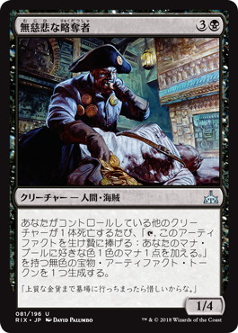 【JPN】《無慈悲な略奪者/Pitiless Plunderer》[RIX]