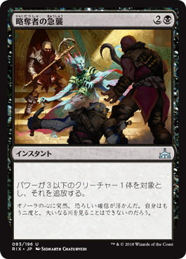 【JPN】《略奪者の急襲/Reaver Ambush》[RIX]