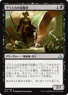 【JPN】《ヴラスカの征服者/Vraska's Conquistador》[RIX]