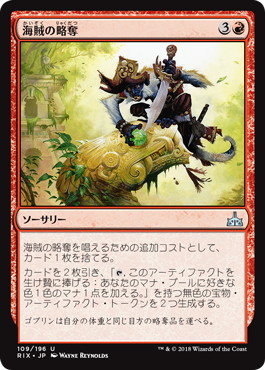 【JPN】《海賊の略奪/Pirate's Pillage》[RIX]