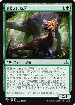 【JPN】《寵愛される幼生/Cherished Hatchling》[RIX]