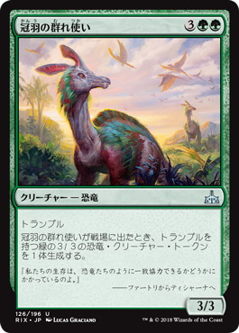 【JPN】《冠羽の群れ使い/Crested Herdcaller》[RIX]