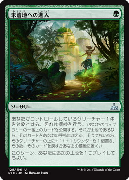【JPN】《未踏地への進入/Enter the Unknown》[RIX]