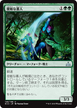 【JPN】《俊敏な番人/Swift Warden》[RIX]