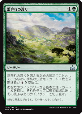 【JPN】《雷群れの渡り/Thunderherd Migration》[RIX]