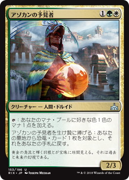 【JPN】【Foil】《アゾカンの予見者/Atzocan Seer》[RIX]