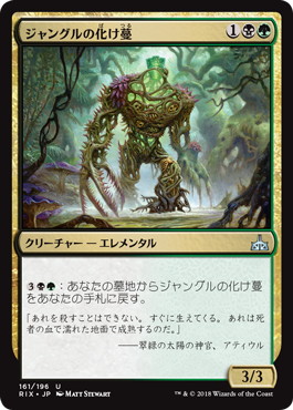 【JPN】【Foil】《ジャングルの化け蔓/Jungle Creeper》[RIX]