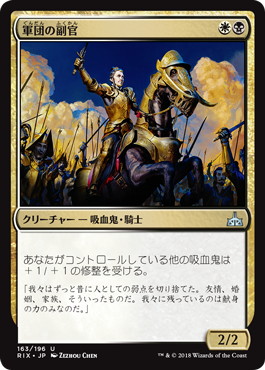 【JPN】【Foil】《軍団の副官/Legion Lieutenant》[RIX]