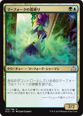 【JPN】【Foil】《マーフォークの霧縛り/Merfolk Mistbinder》[RIX]