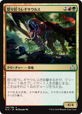 【JPN】【Foil】《怒り狂うレギサウルス/Raging Regisaur》[RIX]
