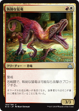 【JPN】【Foil】《執拗な猛竜/Relentless Raptor》[RIX]