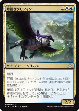 【JPN】【Foil】《華麗なグリフィン/Resplendent Griffin》[RIX]