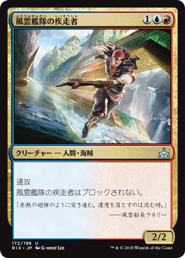 【JPN】【Foil】《風雲艦隊の疾走者/Storm Fleet Sprinter》[RIX]