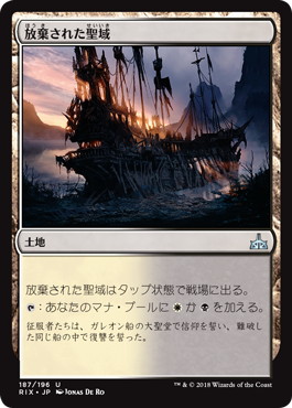 【JPN】【Foil】《放棄された聖域/Forsaken Sanctuary》[RIX]