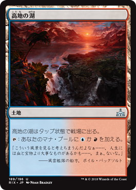 【JPN】【Foil】《高地の湖/Highland Lake》[RIX]