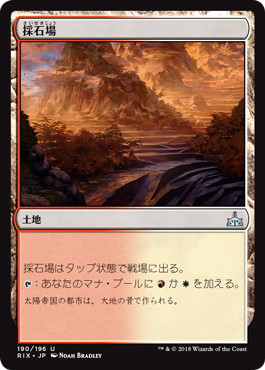 【JPN】【Foil】《採石場/Stone Quarry》[RIX]
