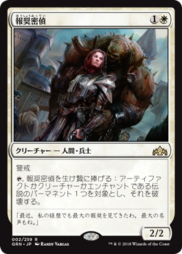 【JPN】《報奨密偵/Bounty Agent》[GRN]
