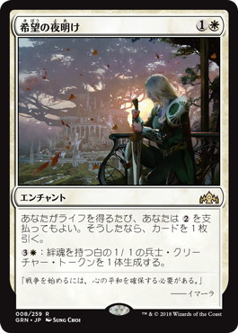 【JPN】《希望の夜明け/Dawn of Hope》[GRN]