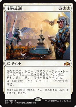 【JPN】《神聖な訪問/Divine Visitation》[GRN]