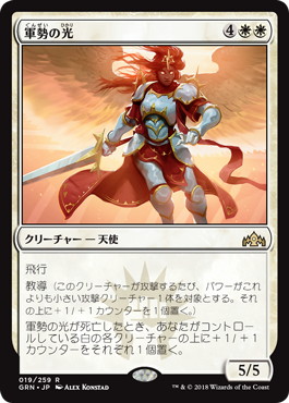 【JPN】《軍勢の光/Light of the Legion》[GRN]