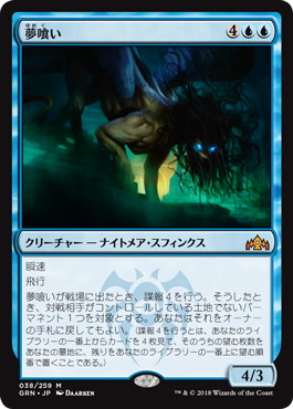 【JPN】《夢喰い/Dream Eater》[GRN]
