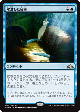 【JPN】《水没した秘密/Drowned Secrets》[GRN]