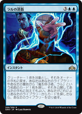 【JPN】《ラルの消散/Ral's Dispersal》[GRN]